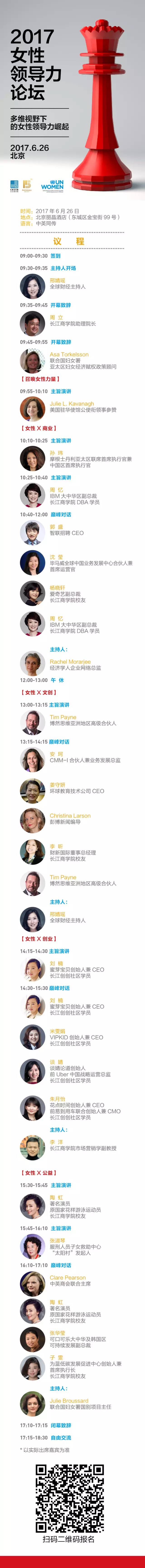 报名丨长江商学院+联合国妇女署“2017女性领导力论坛” | Chuang @ 你