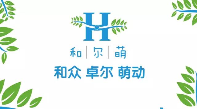 创创人物志 | 2岁的和尔萌完成数千万战略融资 高姗姗：以体育大平台重新定义运动员及赛事市场价值