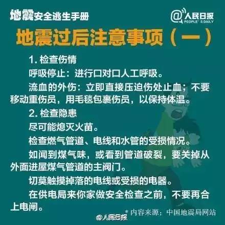 地震后我们能够些做什么？