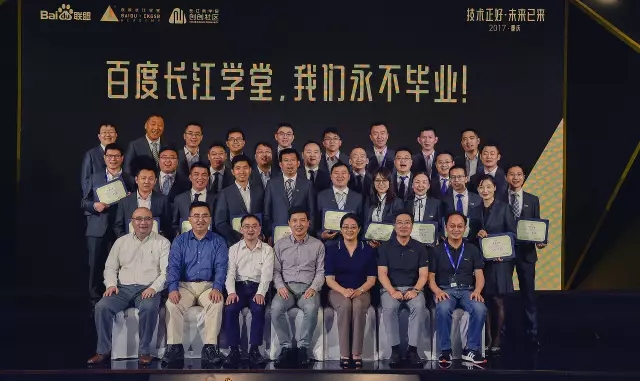 百度长江学堂相约重庆 | 首期光荣毕业 二期璀璨启程！