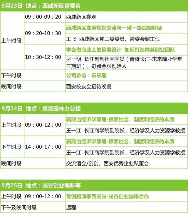 开学啦！好评如潮的「创创公社移动交互课堂」第二站将华丽启程！来西安，一起Rock！