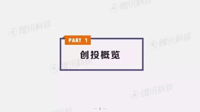 中国创投领域资金风向报告：2017年上半年，钱都去哪儿了？