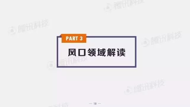 中国创投领域资金风向报告：2017年上半年，钱都去哪儿了？