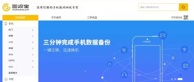 创创喜报 | 回收宝完成行业最大B轮3亿融资，全力打造全球领先的手机数码回收平台